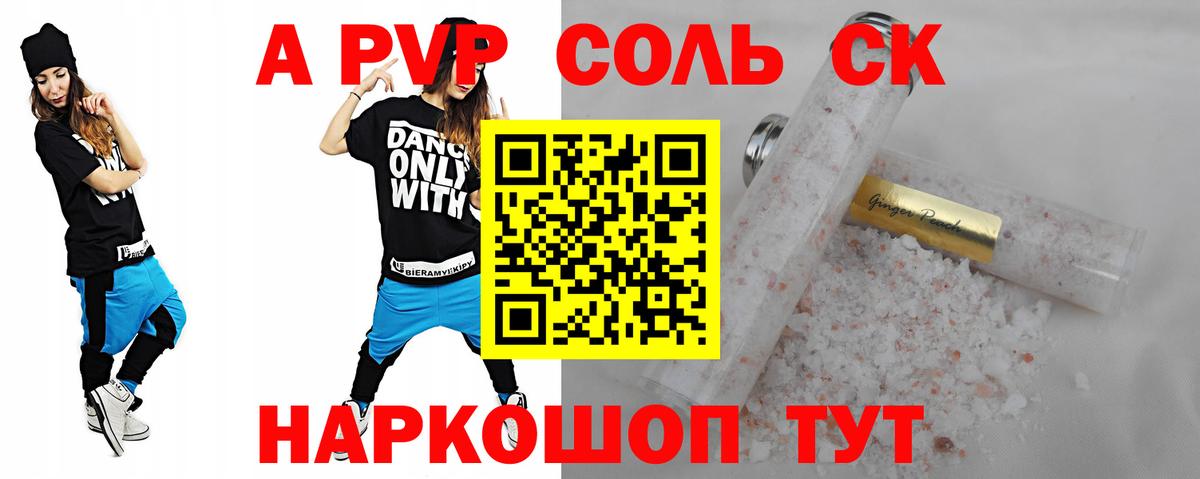 Alpha PVP крисы CK Новокубанск
