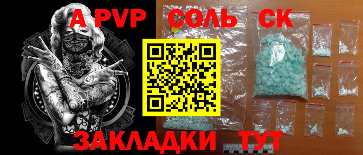 Новокубанск  А ПВП VHQ  Alpha-PVP Соль  Вход с VPN 