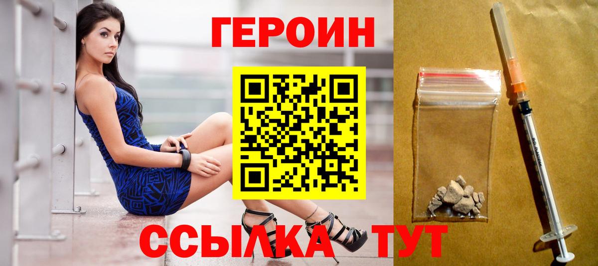 ГЕРОИН Heroin Новокубанск