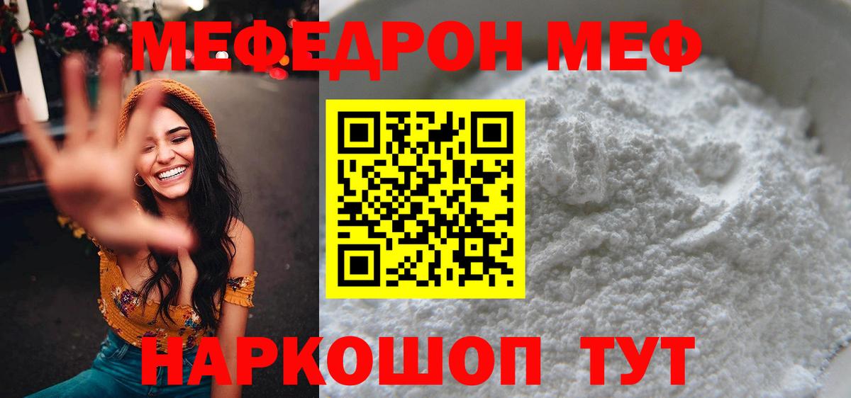 Мефедрон 4 MMC  Вход с VPN  МЯУ-МЯУ 4 MMC  Мефедрон  Новокубанск 